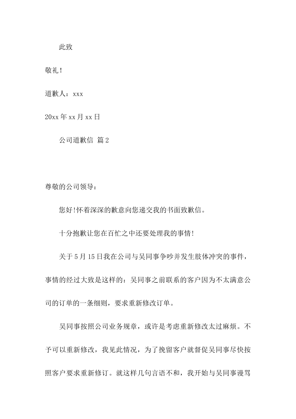公司道歉信合集六篇_第3页