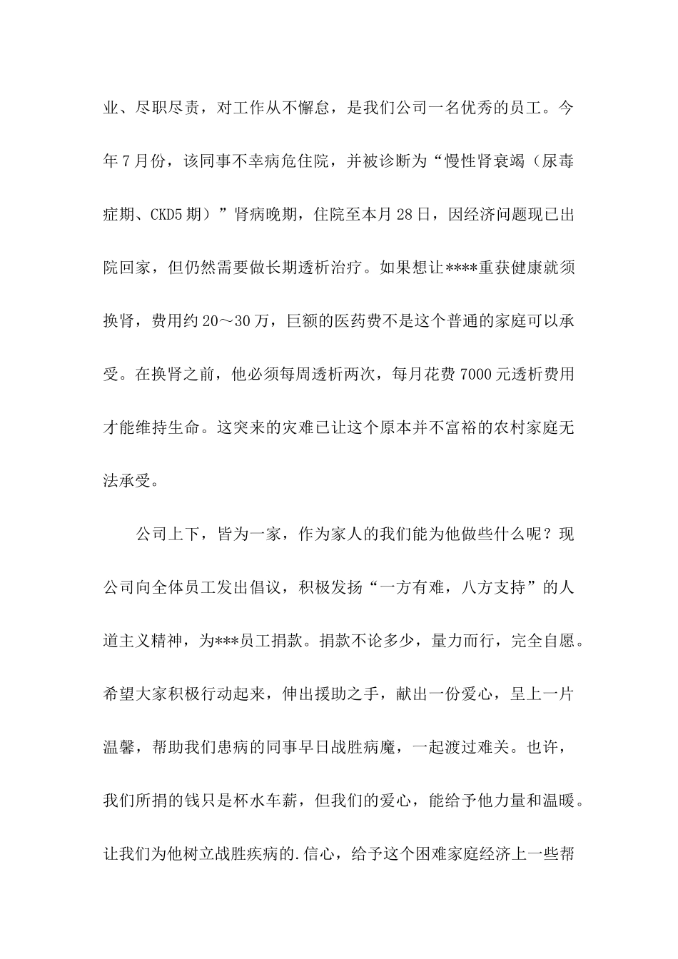 公司爱心捐款倡议书4篇_第2页