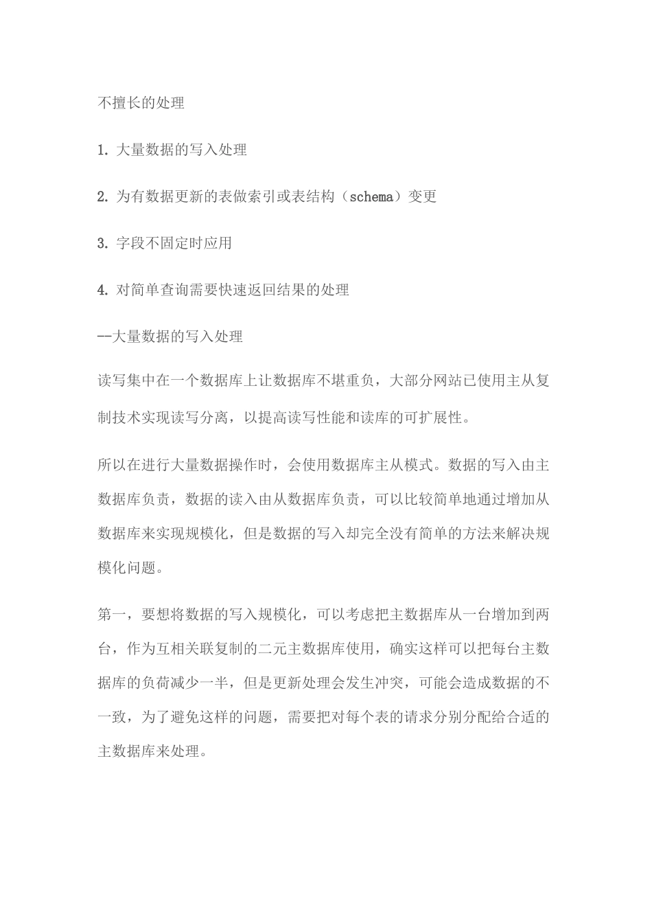 关系型和非关系型数据库的区别_第3页