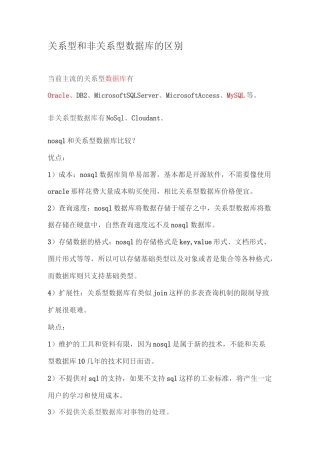 关系型和非关系型数据库的区别