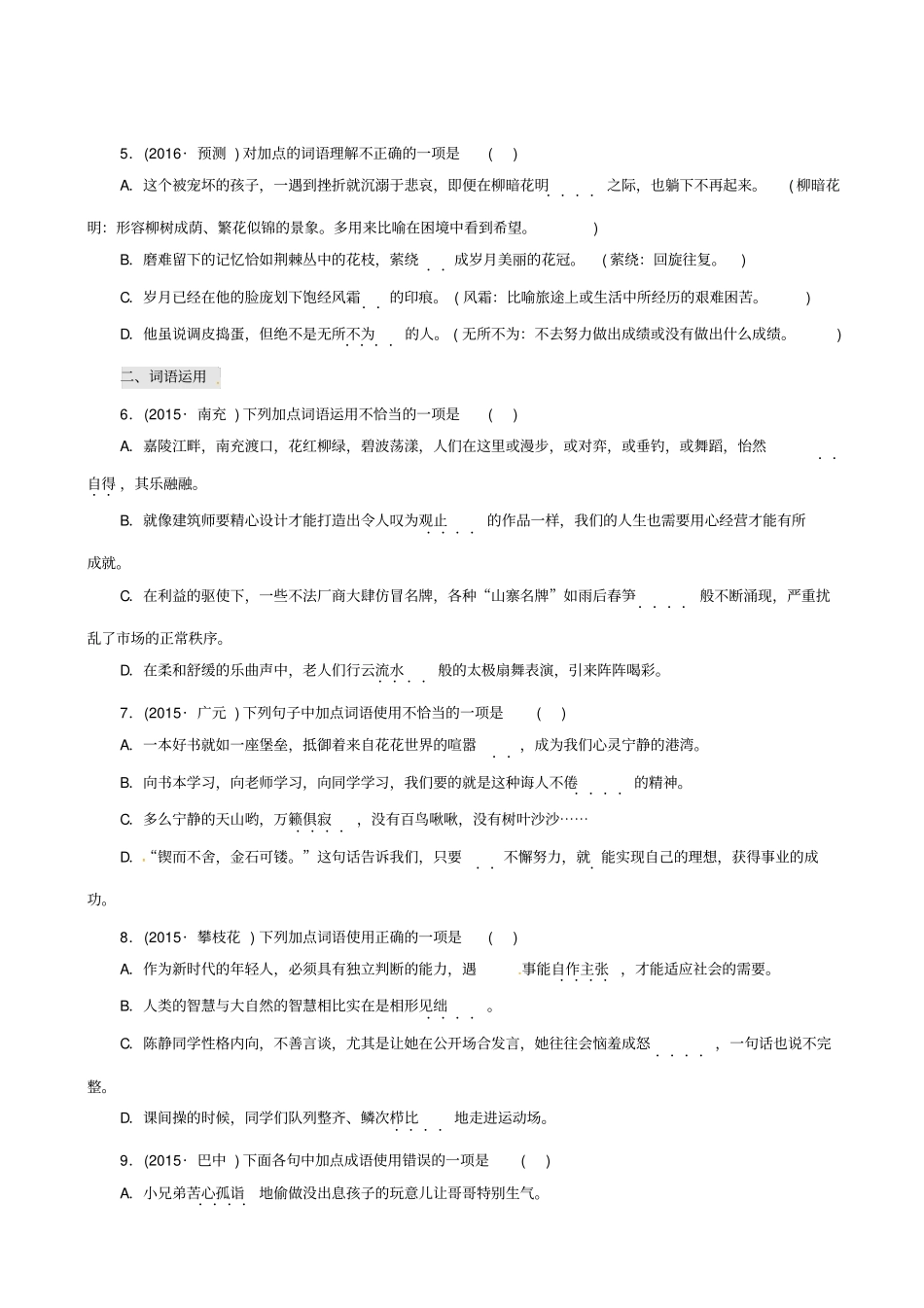 【pk中考】江西专用2020中考语文复习__语言知识及其运用_专题二同步导练_第2页