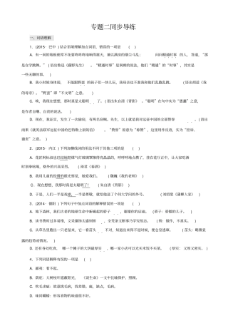 【pk中考】江西专用2020中考语文复习__语言知识及其运用_专题二同步导练