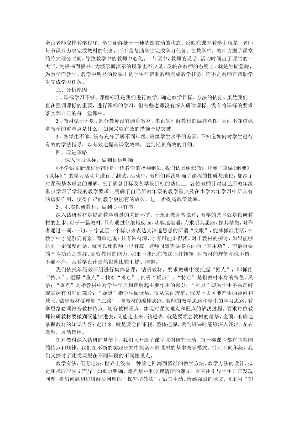 课堂教学中存在的问题与改进策略_第2页