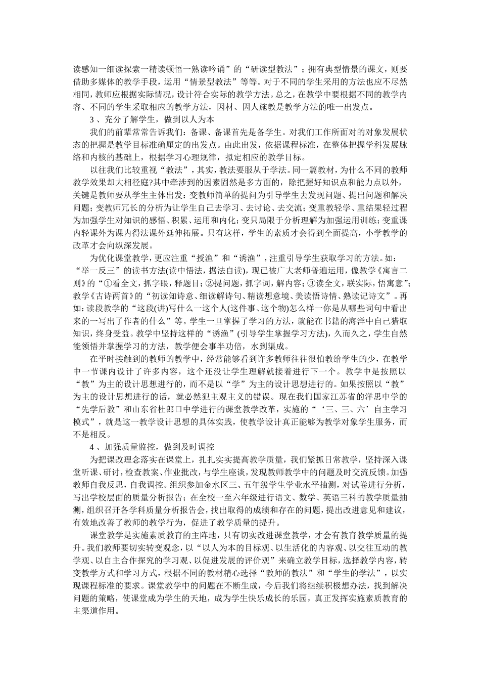 课堂教学中存在的问题与改进策略_第3页