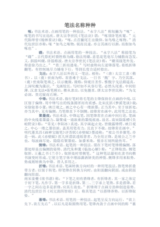 笔法名称种种