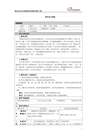 义桥二小黄陈萍教学设计