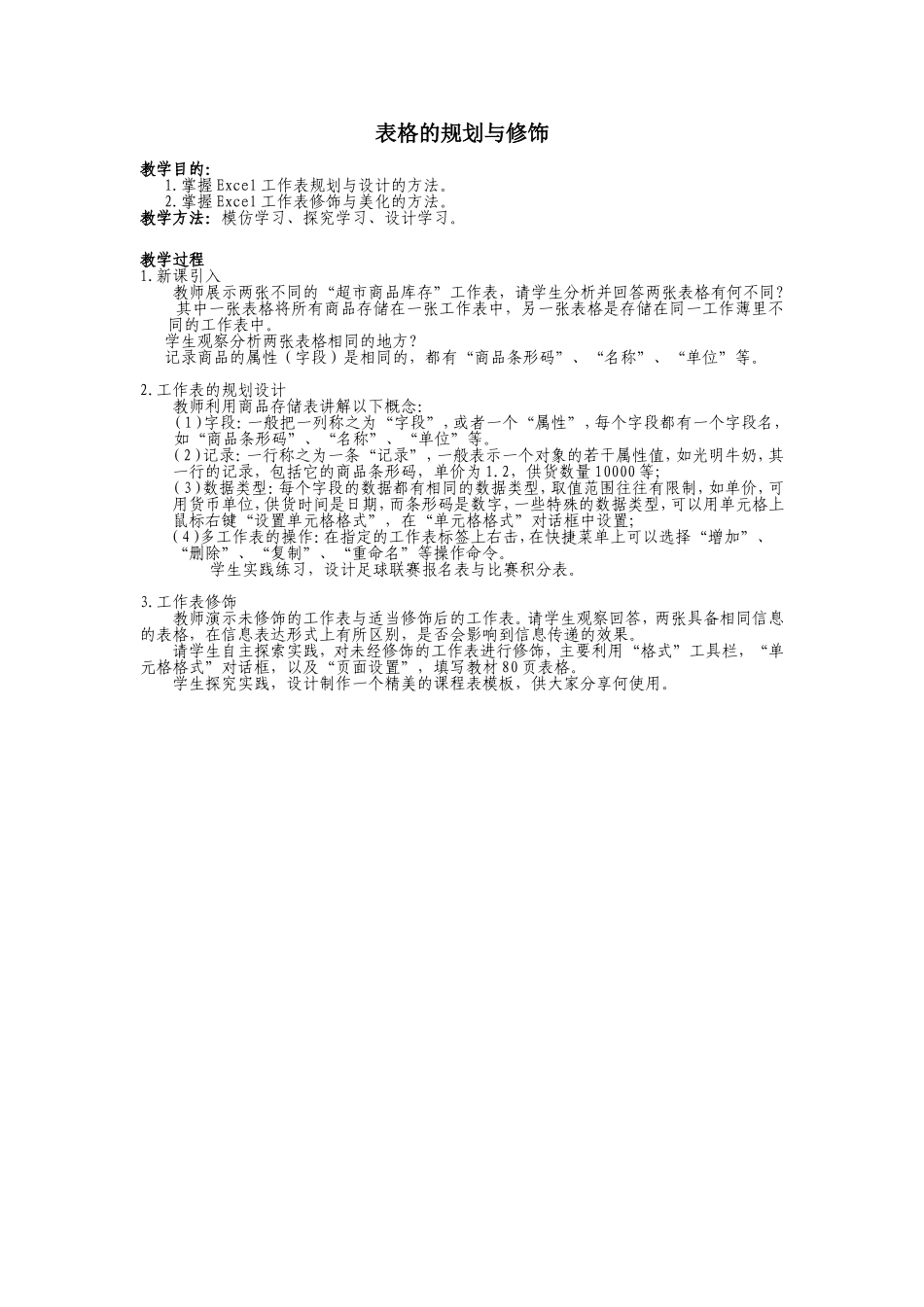 表格的规划与修饰_第1页