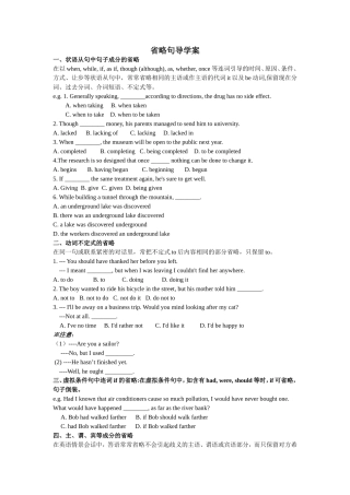 高中英语教学中的省略句导学案