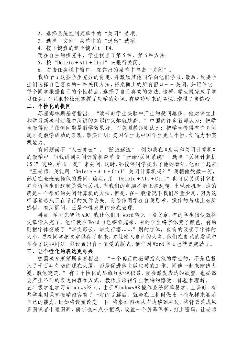 让个性在信息技术教育中闪光_第2页