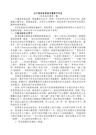 让个性在信息技术教育中闪光