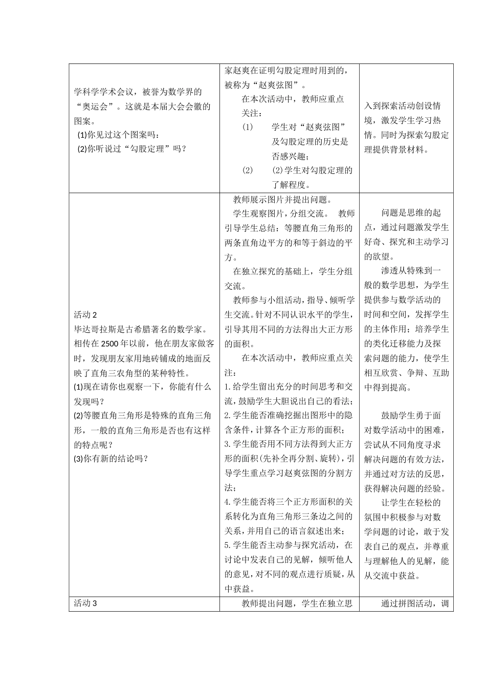 《勾股定理》教学设计_第2页