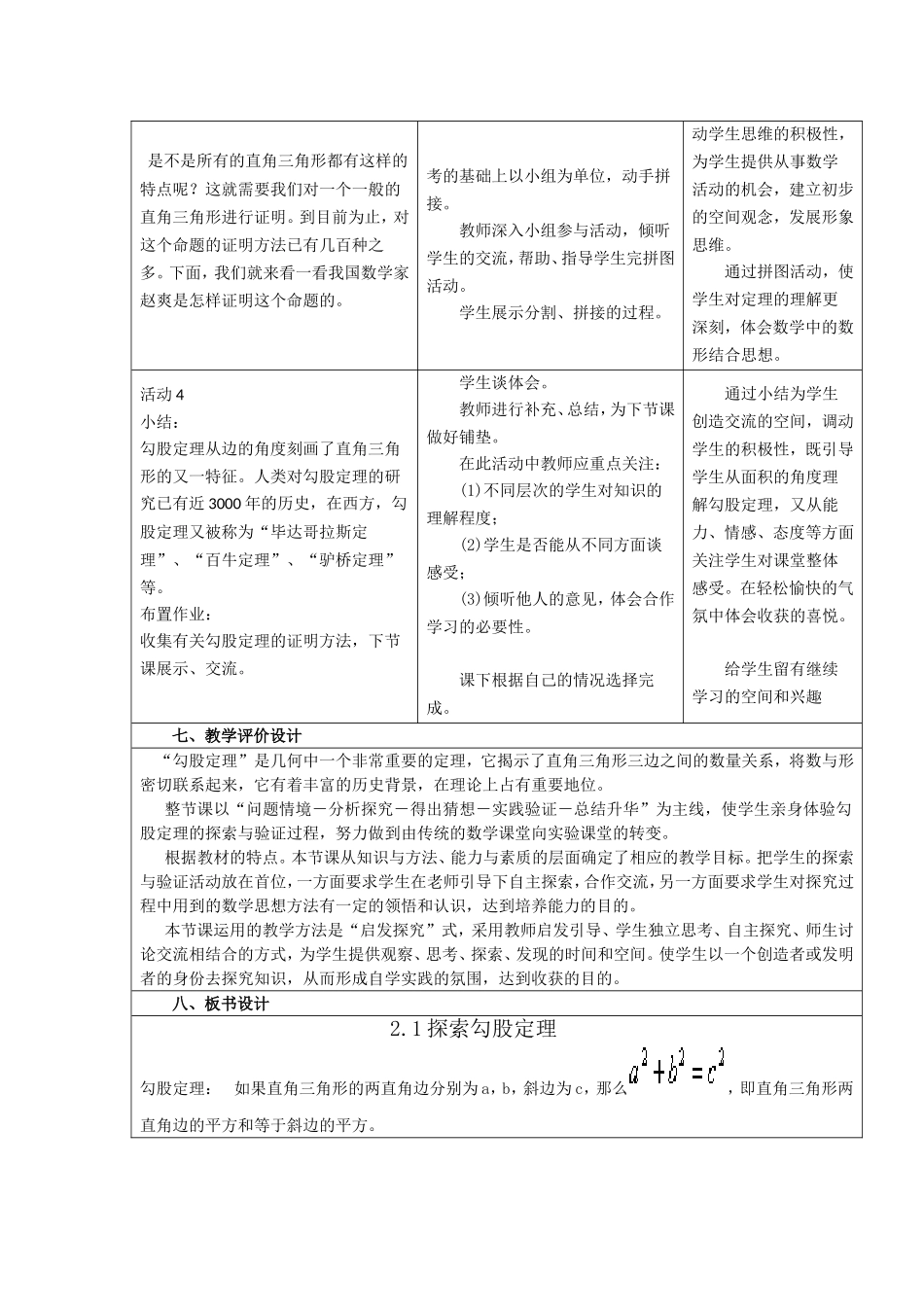 《勾股定理》教学设计_第3页
