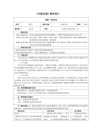 《勾股定理》教学设计