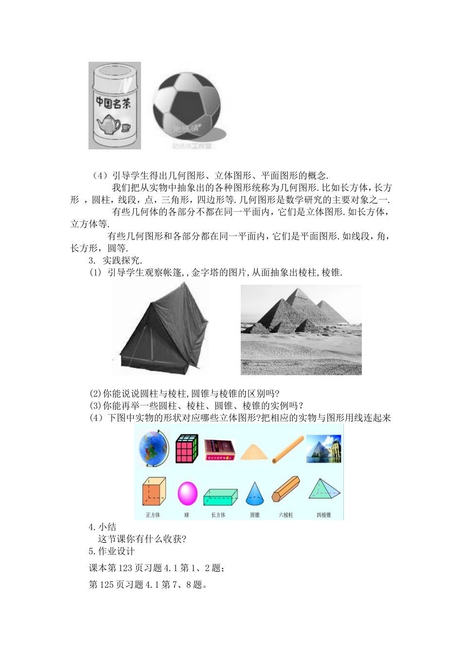 总总第四章几何图形初步_第2页