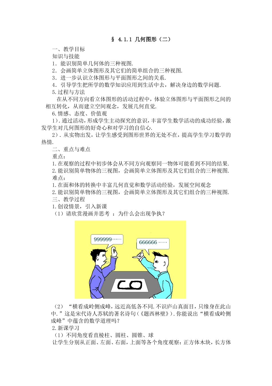 总总第四章几何图形初步_第3页