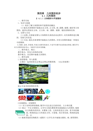 总总第四章几何图形初步