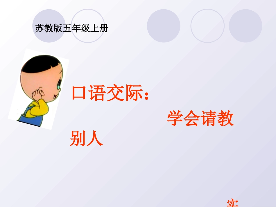 练习一口语交际课件_第1页