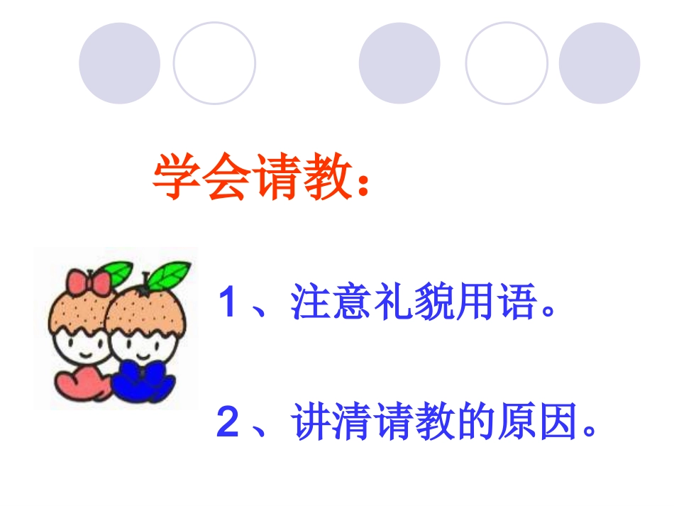 练习一口语交际课件_第3页