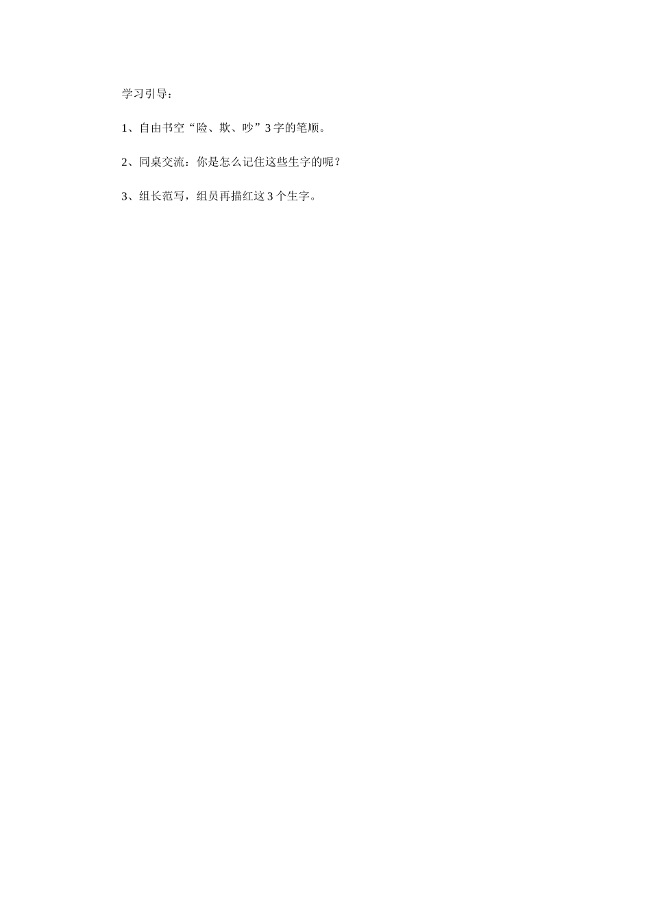 小稻秧脱险记研究性学习版块_第2页