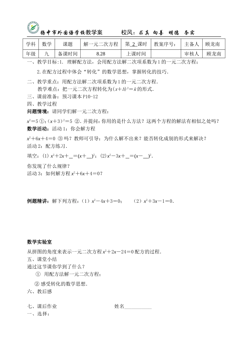 一元二次方程的解法_第1页