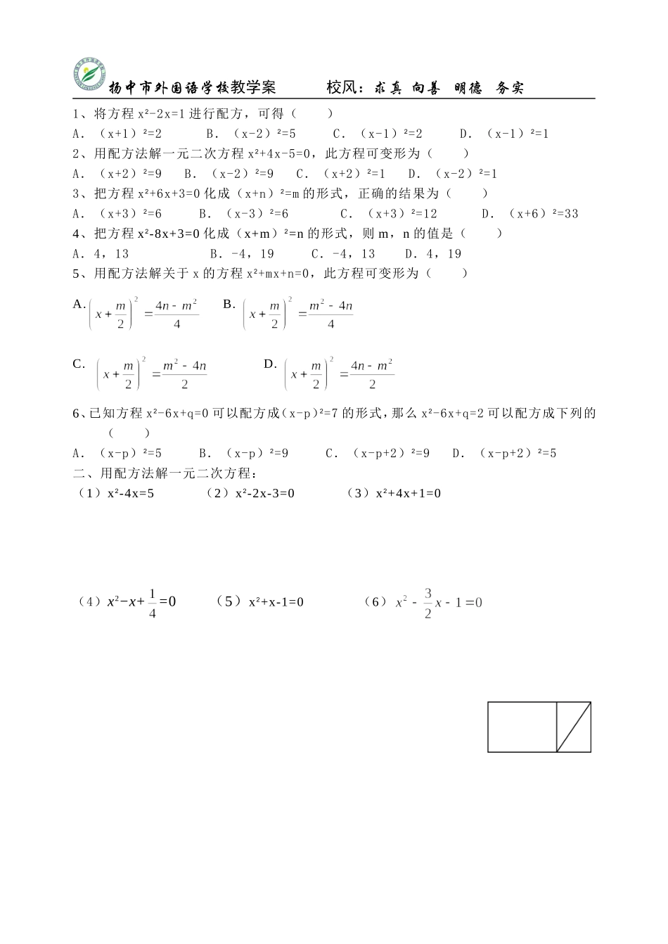 一元二次方程的解法_第2页