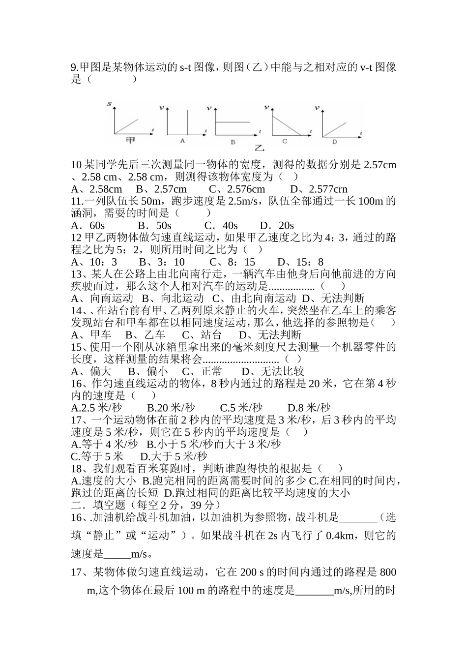 第一章：机械运动单元测试题_第2页