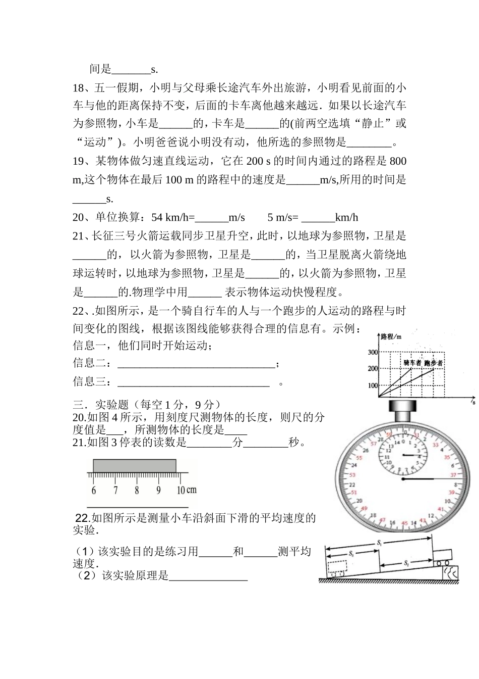 第一章：机械运动单元测试题_第3页
