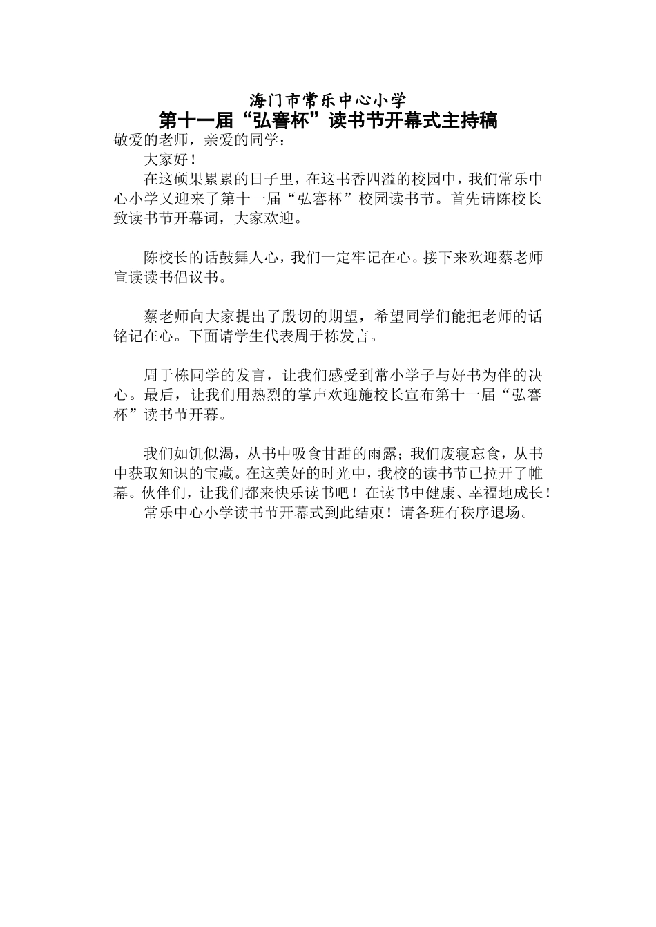 读书节开幕式主持稿_第1页