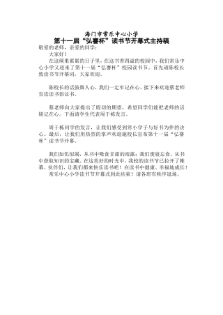 读书节开幕式主持稿