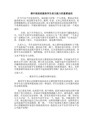 课外阅读是提高学生语文能力的重要途径