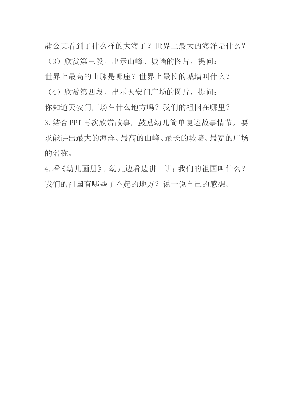 中班语言：蒲公英旅行记_第2页