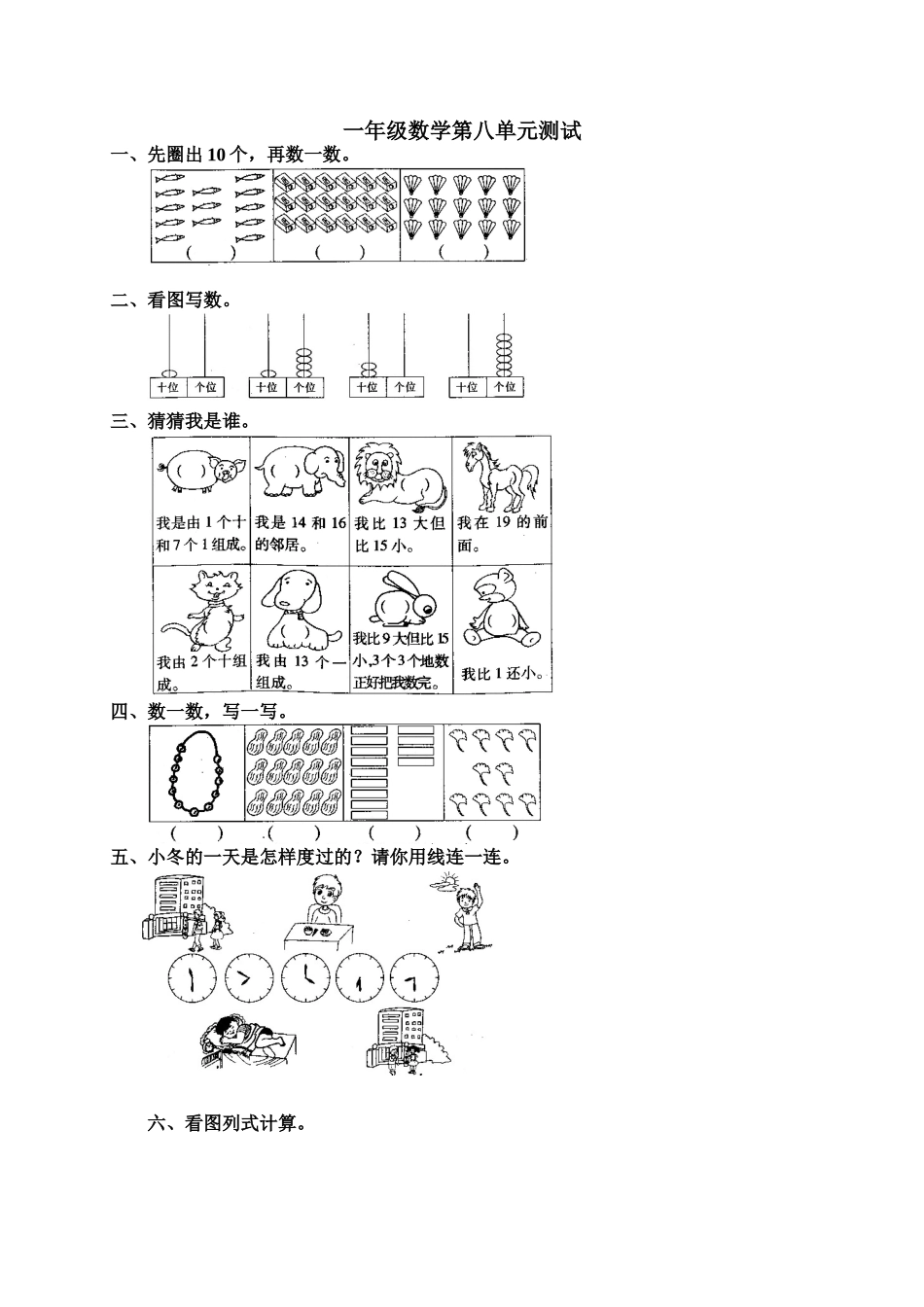 一年级数学上册第八单元试卷_第1页