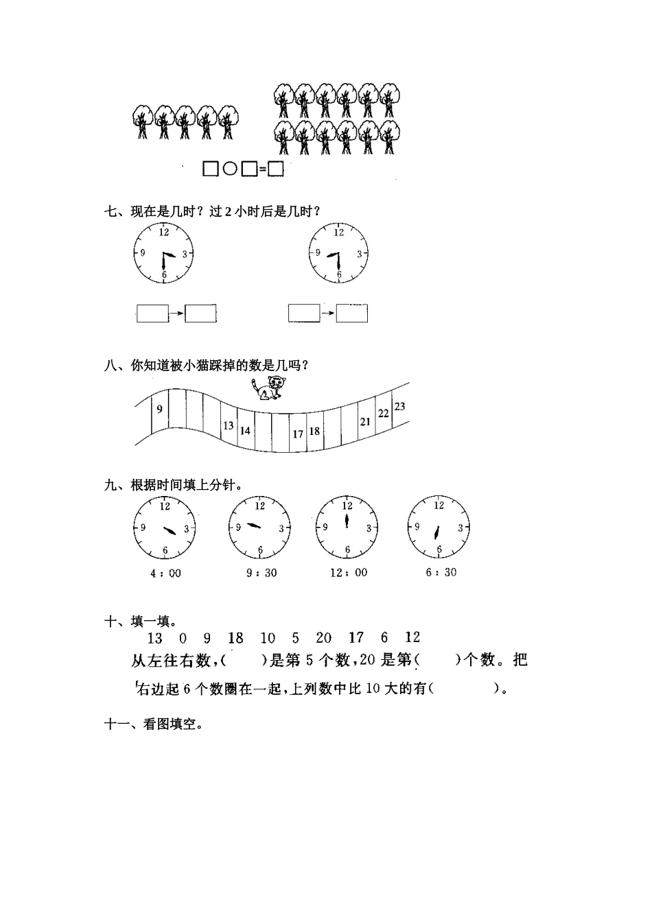 一年级数学上册第八单元试卷_第2页