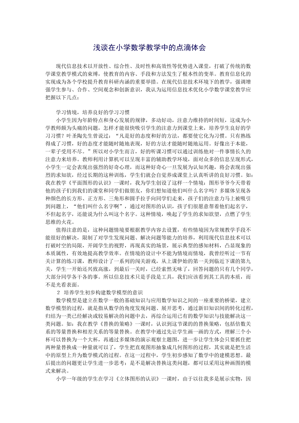 数学教学点滴体会_第1页