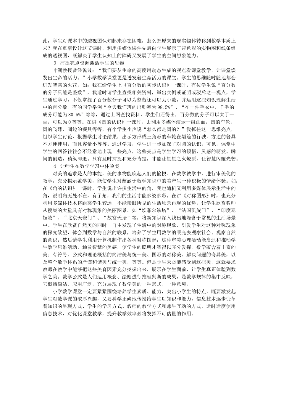 数学教学点滴体会_第2页