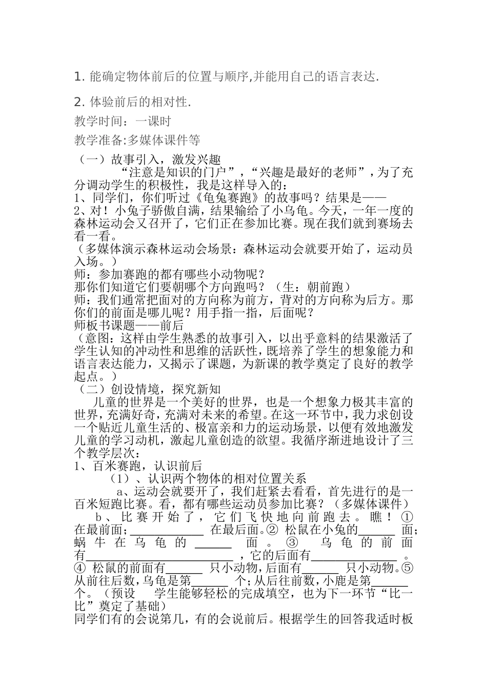 数字化教学优质课课堂教学案例：《前后》_第2页