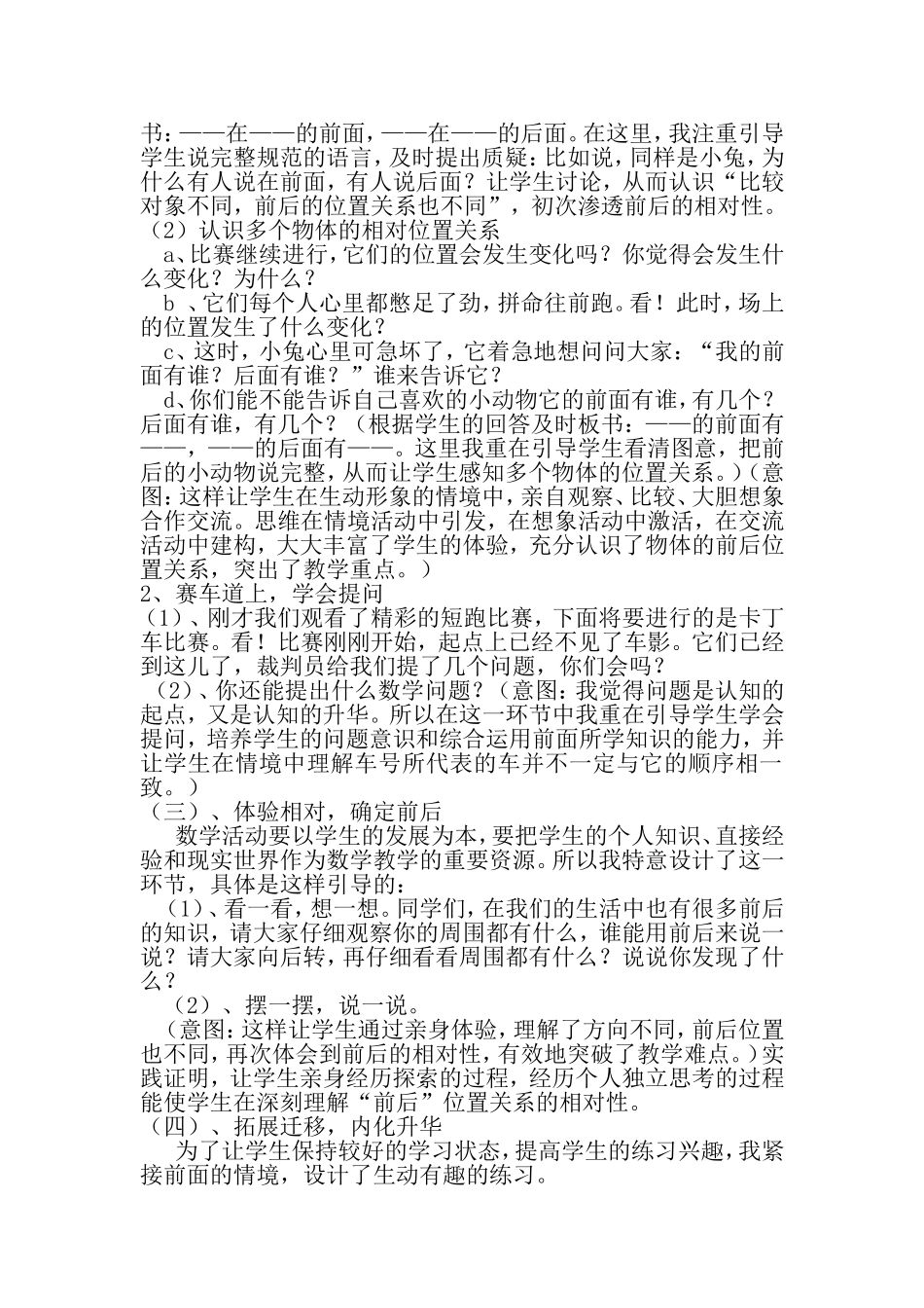 数字化教学优质课课堂教学案例：《前后》_第3页