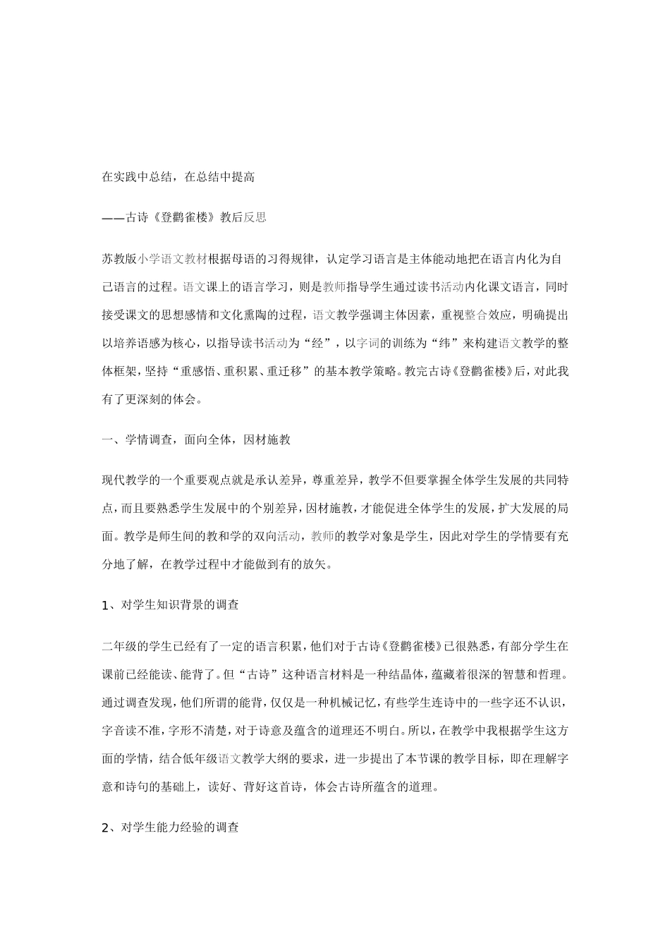 登鹳雀楼教学设计_第2页