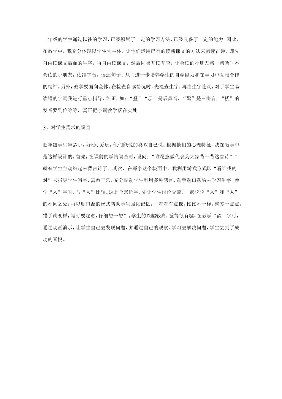 登鹳雀楼教学设计_第3页