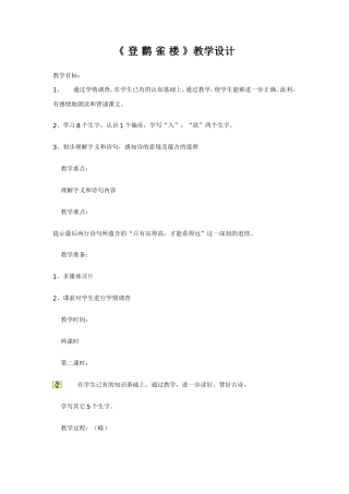 登鹳雀楼教学设计