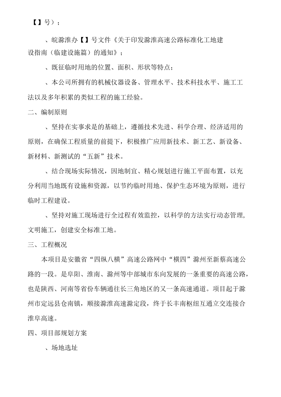 项目部规划方案_第2页