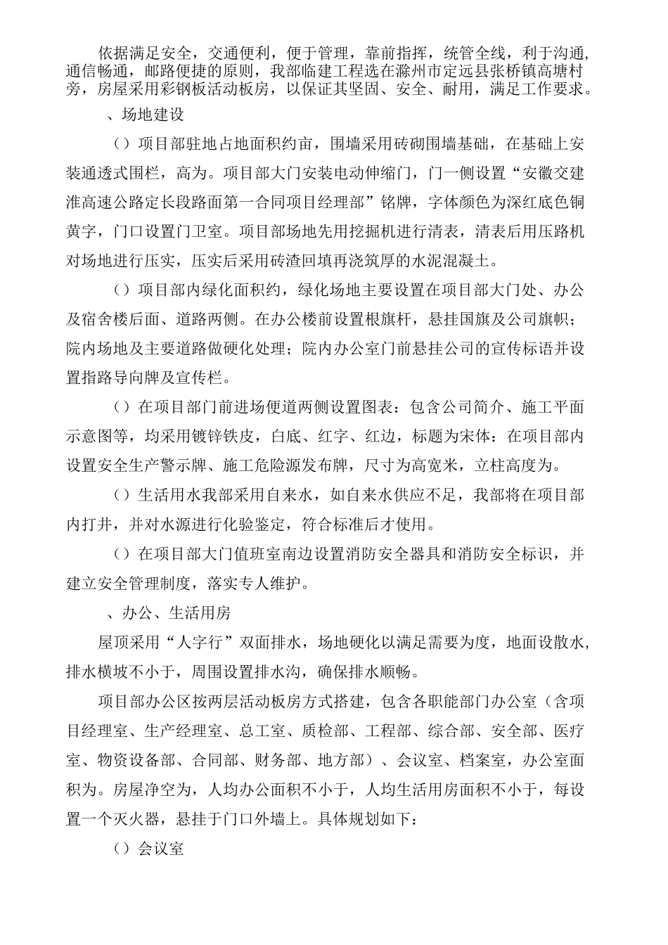 项目部规划方案_第3页