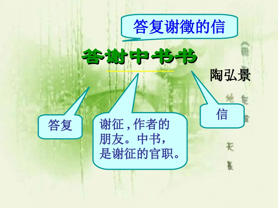 答谢中书书(达标课)_第2页