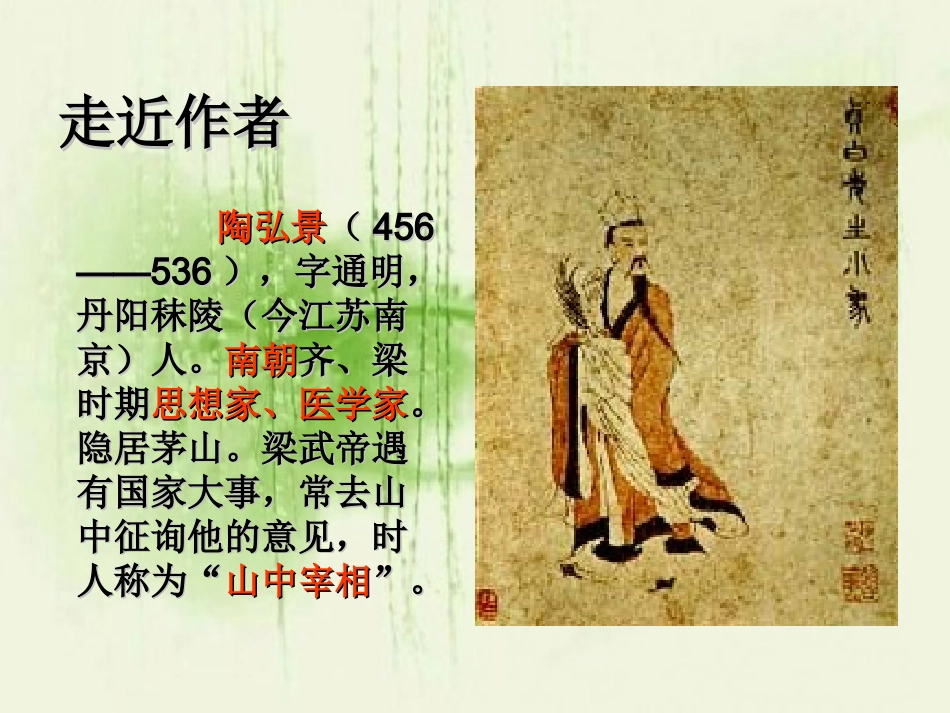 答谢中书书(达标课)_第3页