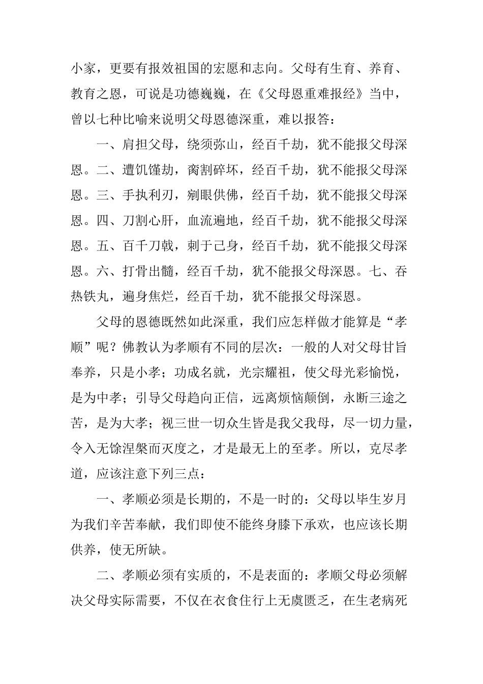 为人要做小孝孝于家,大孝孝于国的人!_第3页