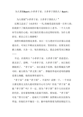 为人要做小孝孝于家,大孝孝于国的人!