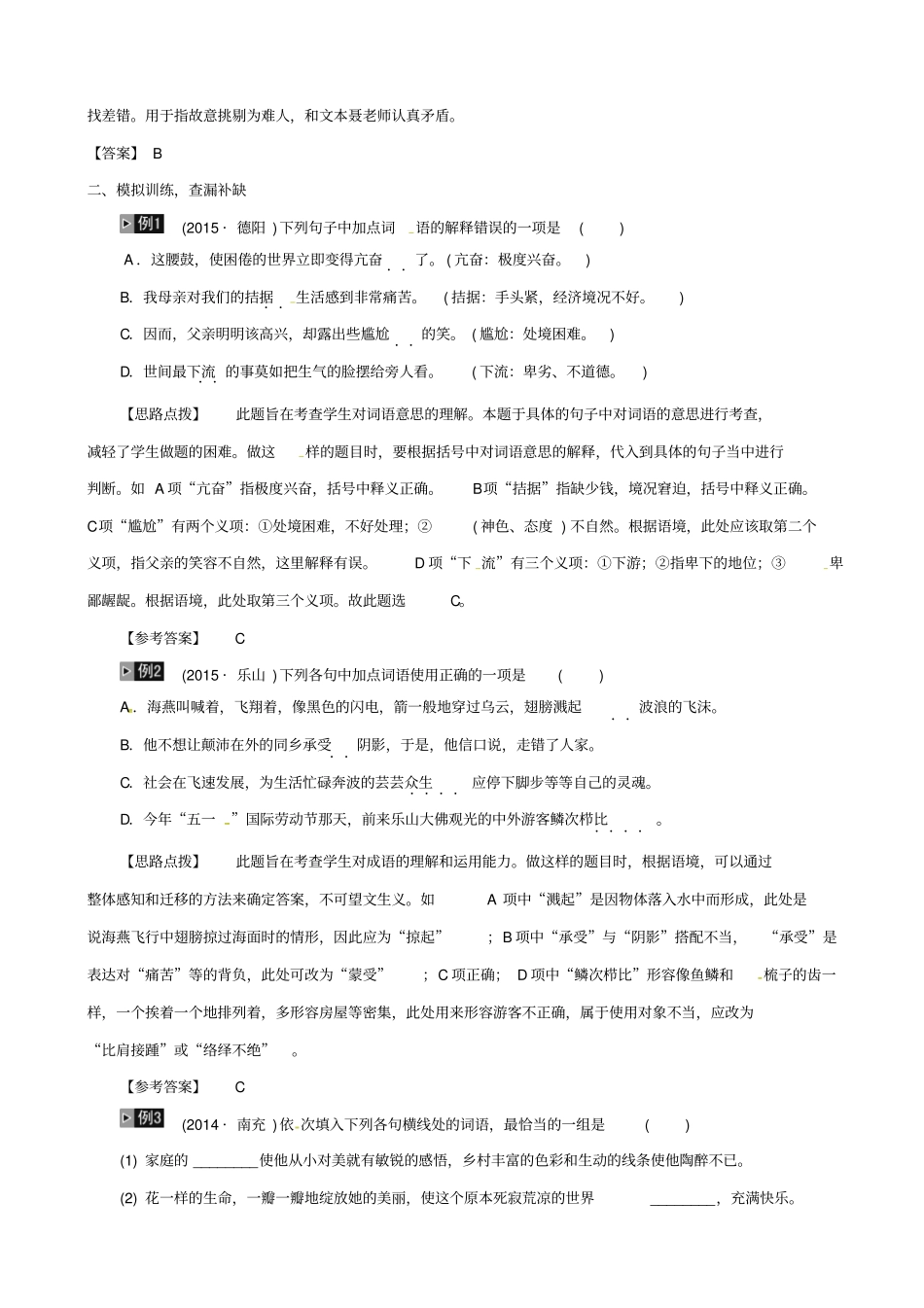 【pk中考】江西专用2020中考语文复习__语言知识及其运用_专题二备课参考_第2页