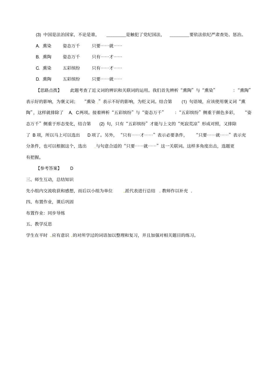【pk中考】江西专用2020中考语文复习__语言知识及其运用_专题二备课参考_第3页
