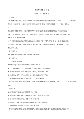 【pk中考】江西专用2020中考语文复习__语言知识及其运用_专题二备课参考