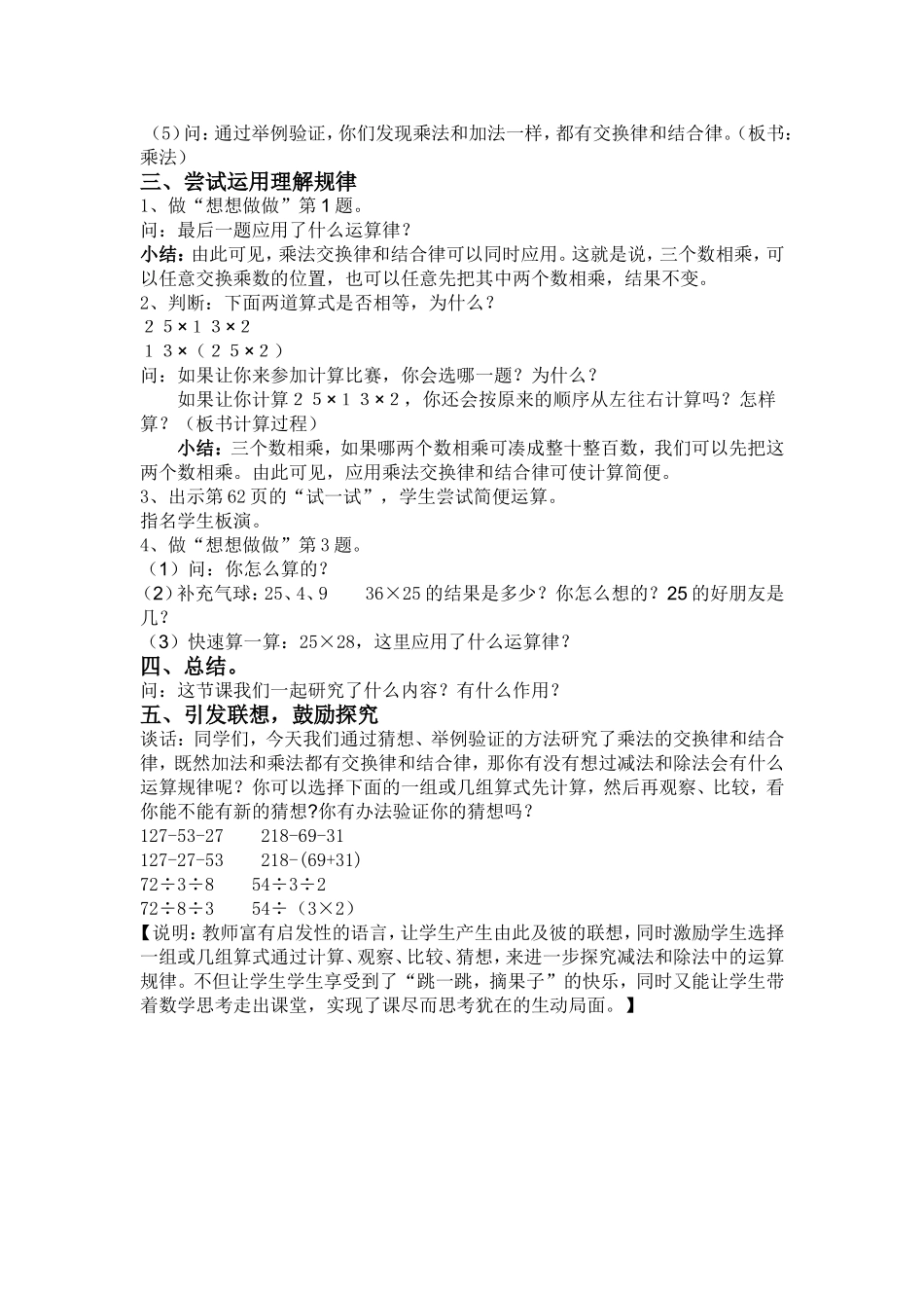 乘法交换律和结合律（正）_第2页